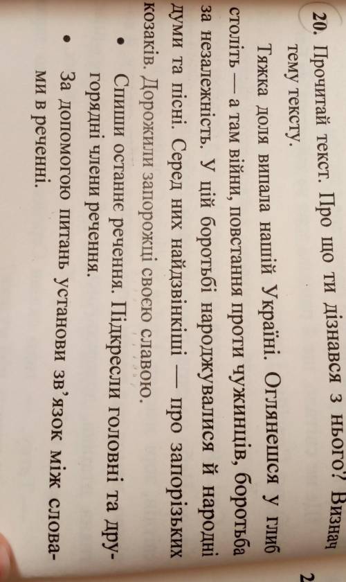 Прочитай текст про що ти дізнався з нього? визнач тему текста Тяжка доля випала нашій Україні Оглане