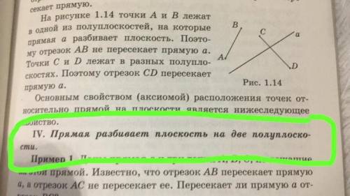 Из трёх строчек на прямой одна и только одна лежим между двумя другими