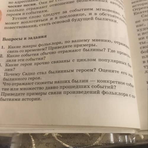 2. Какие события обычно отражают былины: Та связь со временем?