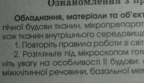 Лабараторне дослідження Ознайомлення з препаратами тканин людини