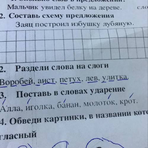 2. Составь схему предложения Заяц построил избушку лубяную.