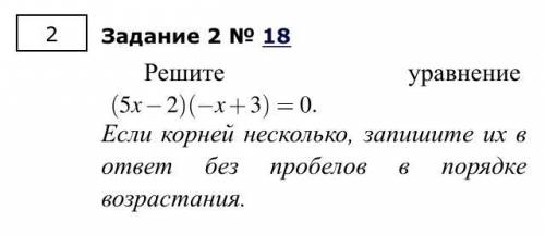 Решите уравнение Если корней несколько, запишите их в ответ без пробелов в порядке возрастания.