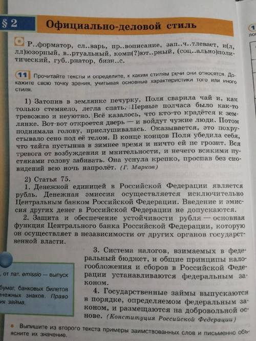 В упражнении 11 , 1 абзац .Выпишите простые предложения