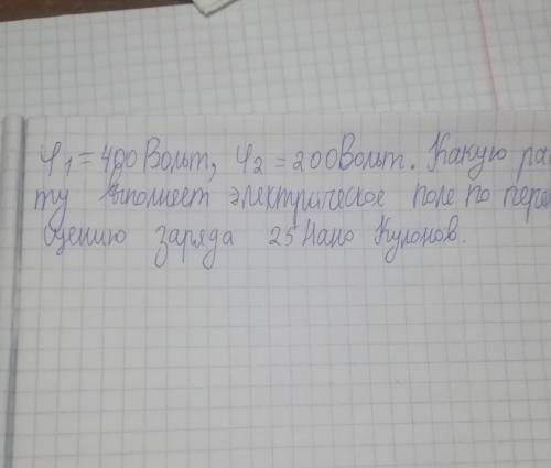 Какую работу выполняет электрическое поле по перемещению заряда, ответ 5*10^-6Кл только как это реши