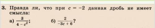 Докажите что C= -2 данная дробь не имеет смысла. Под а и б