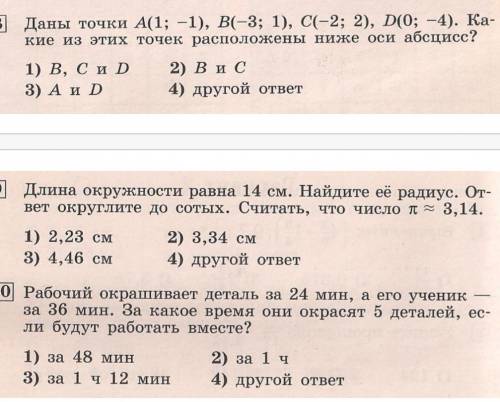 Решить все 3 задания по матеше​