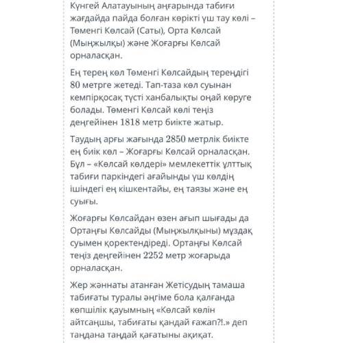 Мәтін мазмұнына сәйкес сұрақты таңда. а)балықтың қай түрі кездеседі? б)Қосмекенділерді көрдің бе? в)