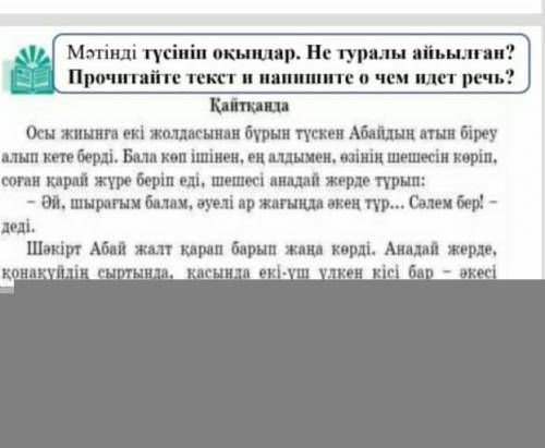 проведите и напишите о чем идёт речь в тексте​