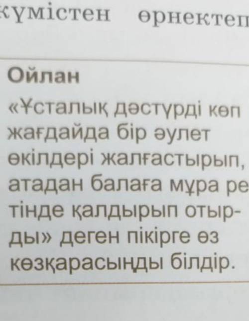 Өз оиыңзды білдірнз өтініш))​