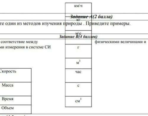 Найдите соответствие между единицами измерения в системе СИ​