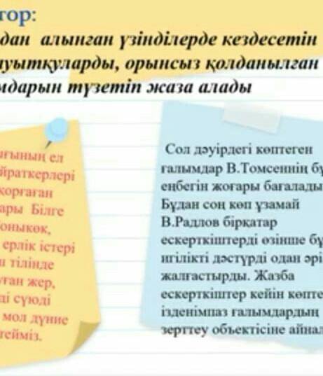 Дескриптор: Гатамардан алынған үзінділерде кездесетінстелік ауытқуларды, орынсын қолданылғансот орал