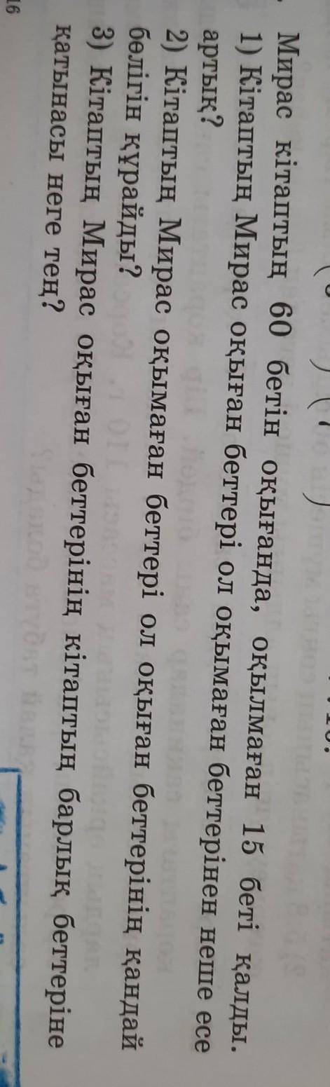 5. Мирас кітаптың 60 бетін оқығанда, оқылмаған 15 беті қалды. 1) Кітаптың Мирас оқыған беттері ол оқ
