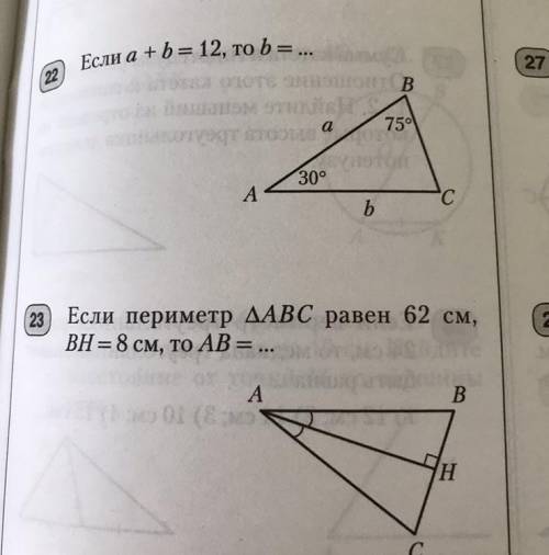 Геометрия Объясните все подробно как тут расписать номер 22и23