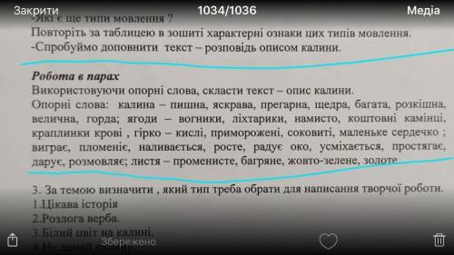 Використовуючи опорні слова, скласти текст-опис калини. Опорні слова: калина- пишна, яскрава, прегар