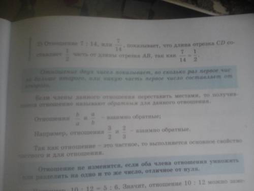 Составить конспект (выписать определения стр 16-17 учебника).Это отношения и пропорции отношение дву