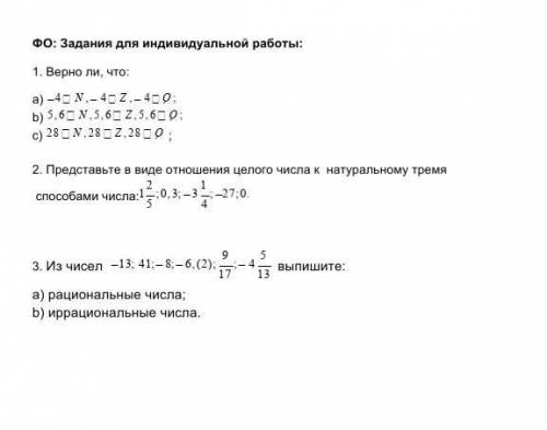 Задания для индивидуальной работы:1. Верно ли, что: А) - 4 n ​