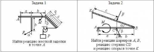 1.Найти реакцию жесткой заделки 2.Найти реакцию шарниров,реакцию стержня и реакцию опоры