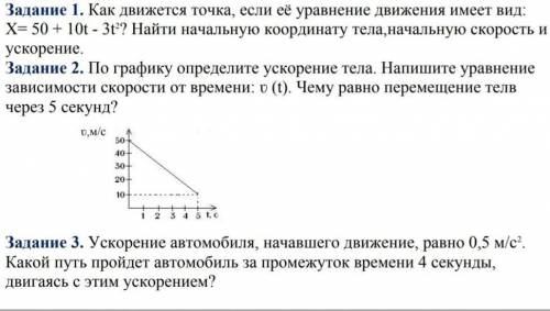 Даю всё что естьфизика по теме ускарения​