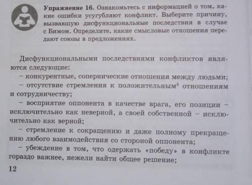 Ознакомьтесь с информацией о том, ка-кие ошибки усугубляют конфликт. Выберите причину,вызвавшую дисф