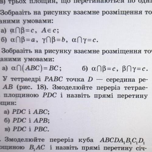 Зобразіть на рисунку взаємне розміщення точок, прямих і площин за даними умовами: