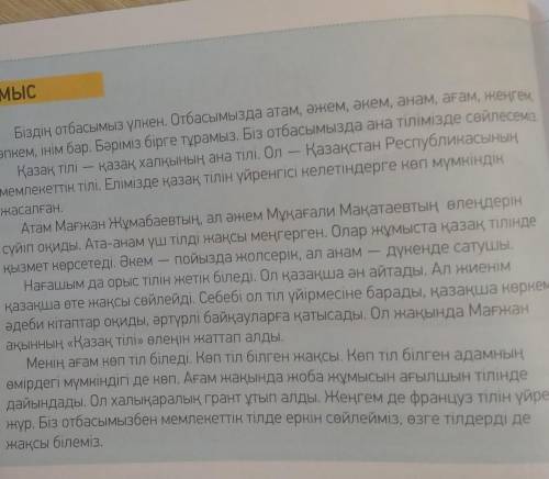 5 тапсырма 20 бет мәтіннен туыстық атауларды теріп жаз (из текста пиши родственные называние)​