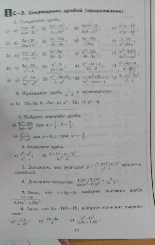 Самостоятельная работа - 5. Вариант 1. Сокращение дробей (простите за качество - торопился) ​