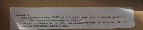 Ооочень точка движения в плоскости xoy вектор r модуль которого равна 4м направлен под углом 180 гра