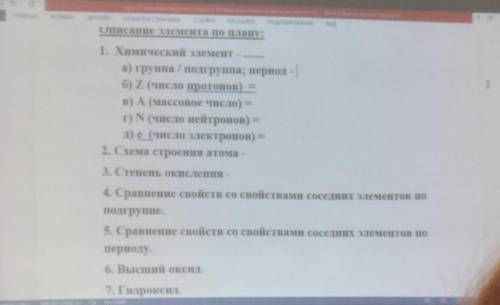 Привет всем решить задание по химии Разобрать по плану фосфор