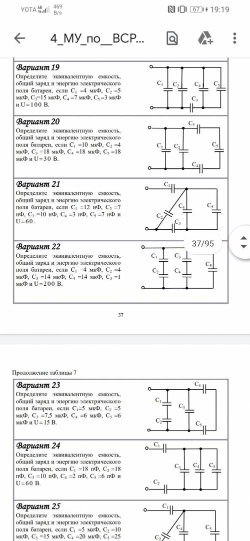У меня 22 вариант... Определите эквивалентную емкость, общий заряд и энергию электрического поля бат
