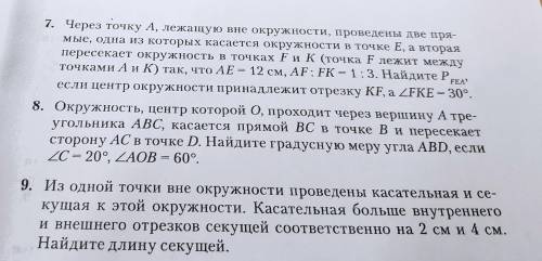 решить три задачи по окружностям