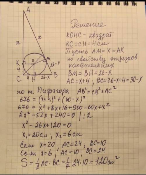 Найдите площадь прямоугольного треугольника, если один из его катетов равен 21 см, а радиус вписанно