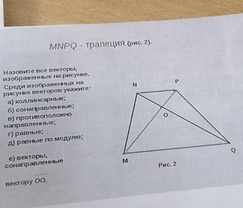 Назовите все векторы изображенные на рисунке. Среди изображённых на рисунке векторов укажите ​