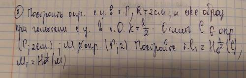 УМОЛЯЮ ПОСТРОИТЬ ОБРАЗ ГОМОТЕИИ КЛАСС