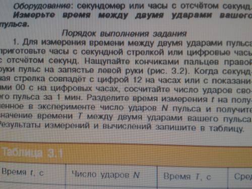 экспериментальное задание 3,1 физика 7 клаас Кабардин