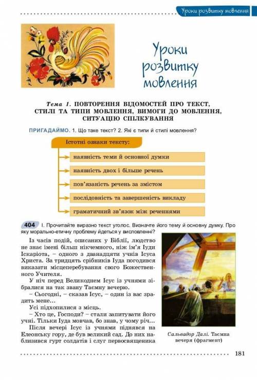 Прочитайте текст вправи 404 (с.181), доберіть до тексту заголовок, запишіть простий план тексту. 2 п