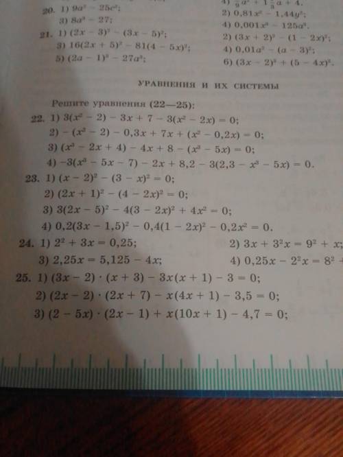 Алгебра 8 класс повторение уравнения и их системы номер 22 , 23,24,26 (задание 1)