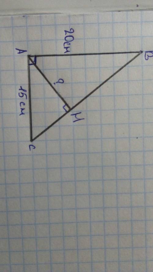 геометрия 9 клас. Задача на рисунке. АВ=20 см; АС=15см; ВС- ?; Задача найти отрезок АН - 3-мя разным