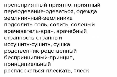 ОЧЕНЬ Проверьте, правильно ли утверждение, что все данные словапроизводные. Для этого объясните знач