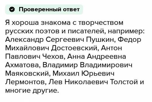 28 1. Каких писателей и поэтов вы знаете? Напишите полностью их фамилии, имена, отчества. 2. Запишит