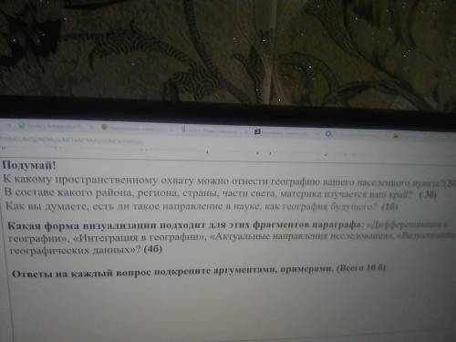 Какому пространстве носу охвату можно отнести географию вашего населенава пункта прямо сейчас надо