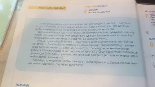 Ст.20 упр 4 каз яз правильно или не правильно