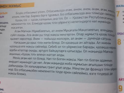 умоляююю. По тексту таблицу 10- тапсырма.