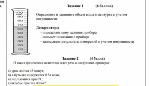 Физика 7 класс, нужно хотя бы 1 задания