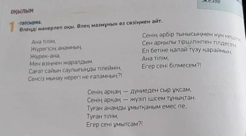 3-тапсырма. Өлеңнің әр шумағындағы ойды сызба түрінде жаз. М. Жұмабаев пен Н. Аитовтың тілтуралы ойл