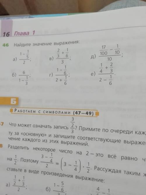 46 (в, г, д, е) 30 весь,45(б, в, г)