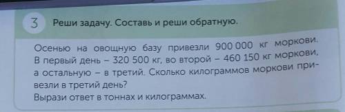 Составь и реши обратную задачу ​