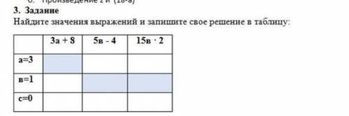 Найдите значение выражений и запишите своё решение в таблицу фотография на верху ​