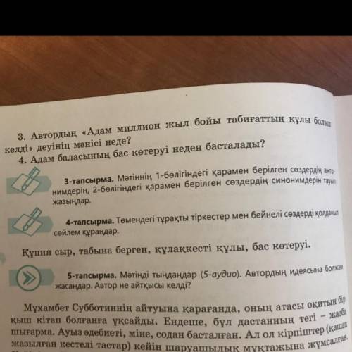 2-тапсырма. Сұрақтарға жауап беріңдер. 1. Көне заман адамдарға қандай белгілер қалдырған? 2. Тау-тас