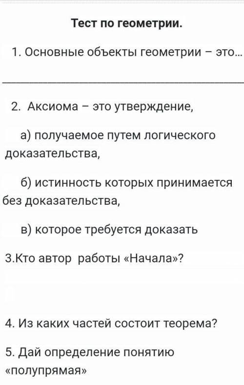 решить тест по геометрии ​