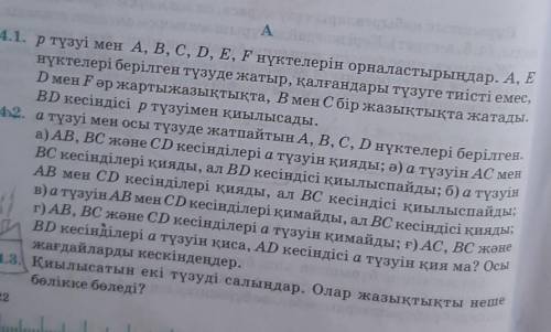 4.2. а түзуі мен осы түзуде жатпайтын А, В, С, D нүктелері берілген. а) AB, BC және CD кесінділері а